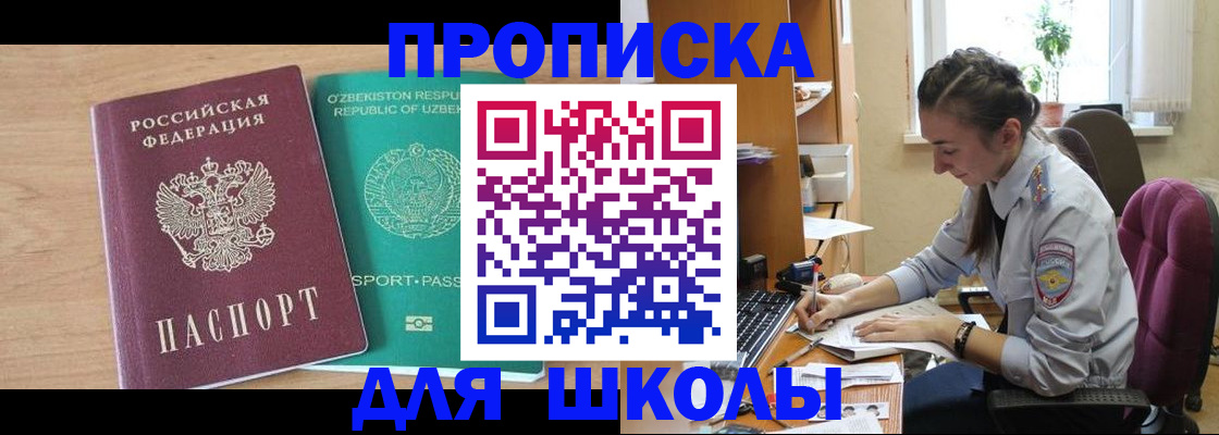 прописка ребенка в Азове