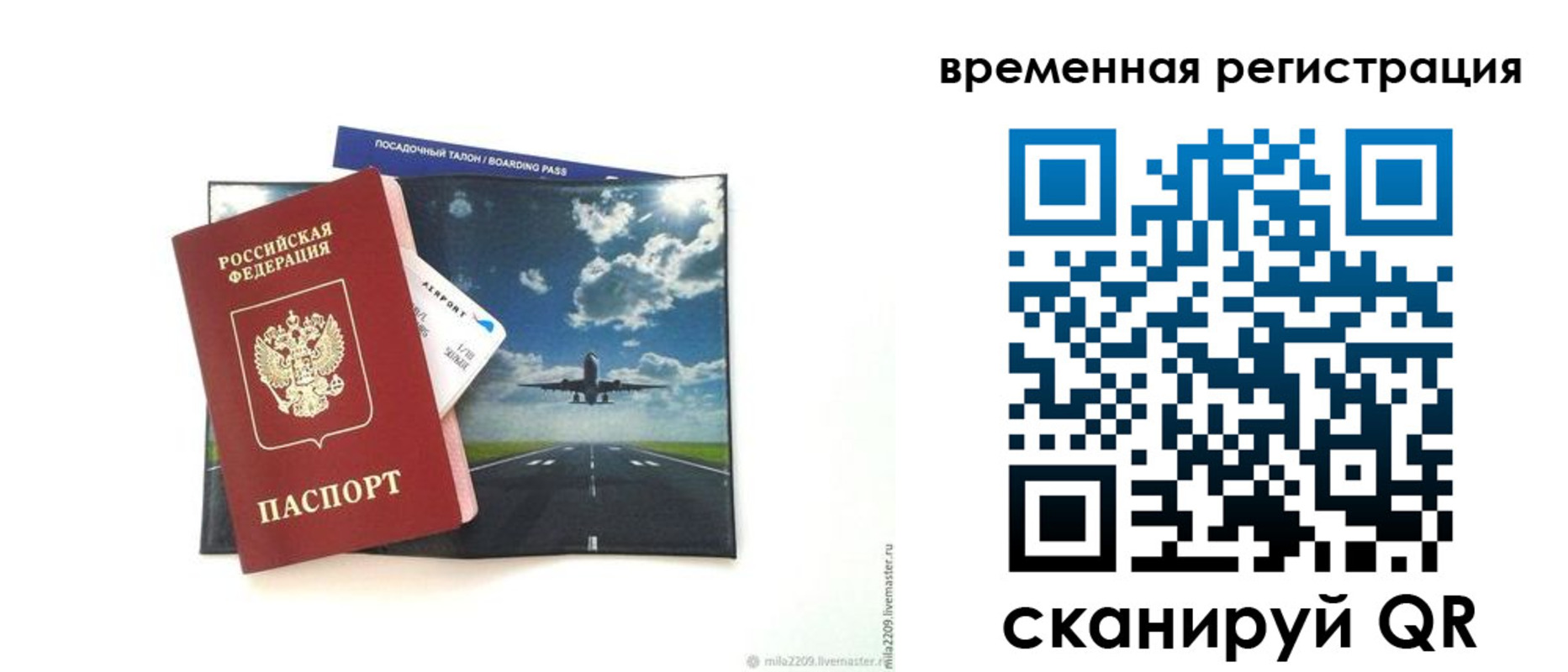 прописка для работы в Азове