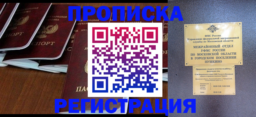 прописка иностранных граждан в Азове