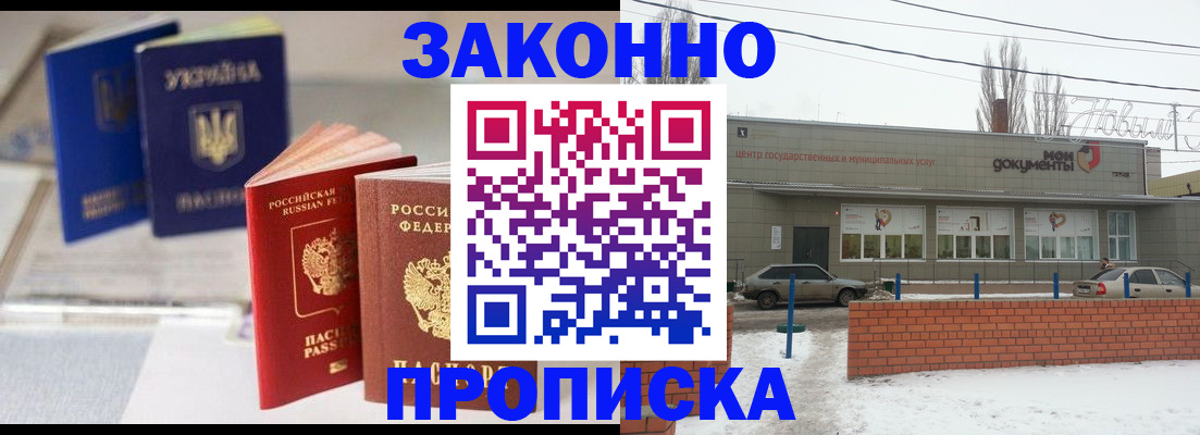 регистрация в Азове