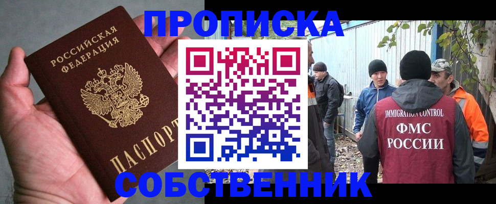 временная регистрация купить в Азове