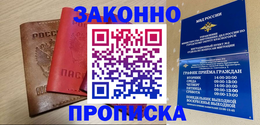 временная регистрация собственник в Азове