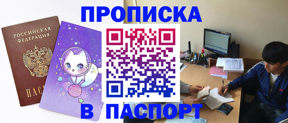 временная прописка в Азове