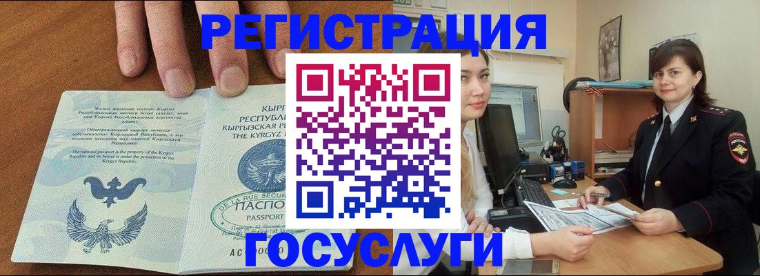 прописка иностранных граждан в Азове
