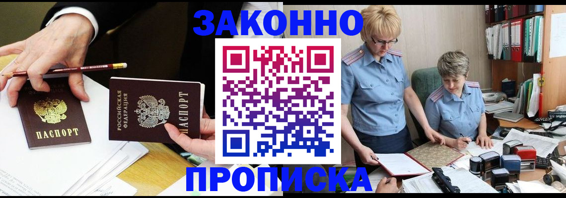 прописка поиск в Азове